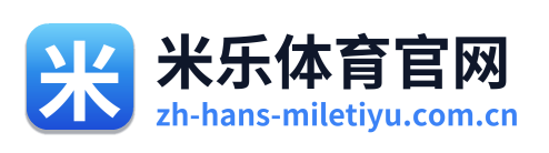 米乐体育官网 Logo